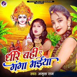 Dhire Bahi Ye Ganga Maiya