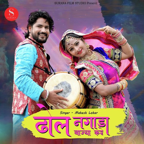 Nagada - Download Dhol Nagada Bajiya Kare Songs Saavn downloader online ...