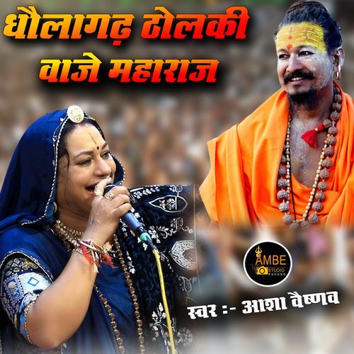 Dholagad Dholki Vage Maharaj
