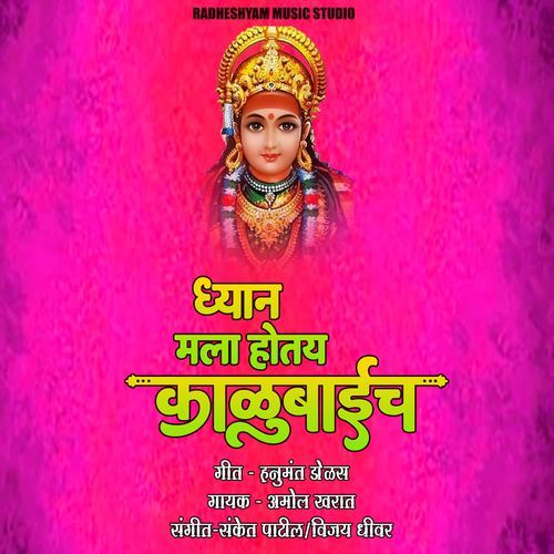 Dhyan Mala Hotay Kalubaich