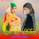 Dil Ki Feeling