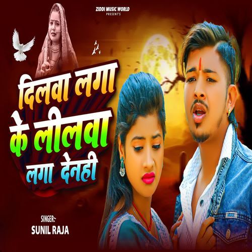 Dilwa Laga Ke Lilwa Laga Denhi
