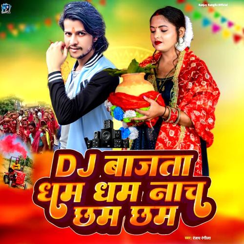 Dj Bajata Dham Dham Nacha Chham Chham