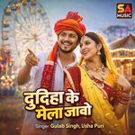 Dudiha Ke Mela Jabo