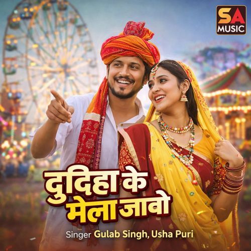 Dudiha Ke Mela Jabo