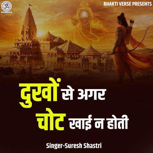 Dukhon Se Agar Chot Khai Na Hoti