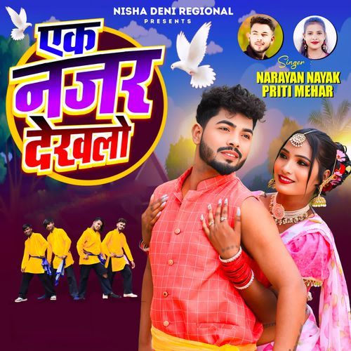 Ek Nazar Dekhlo
