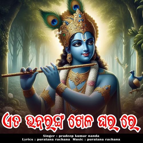 Eta Bhaba Ranga Khela Ghara Re