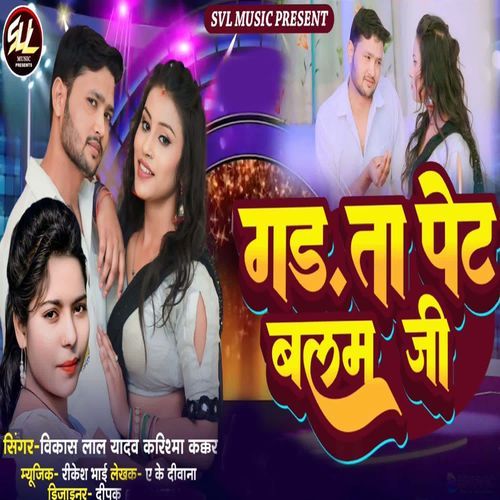 Gadata Pet Balam Jee