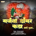 Garjato Dongar Kada Aai Tujha