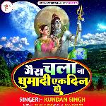 Gaura Chala Na Ghumadi Ek Din Ho