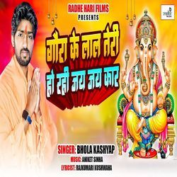 Gaura Ke Lal Teri Ho Rahi Jai Jai Kar