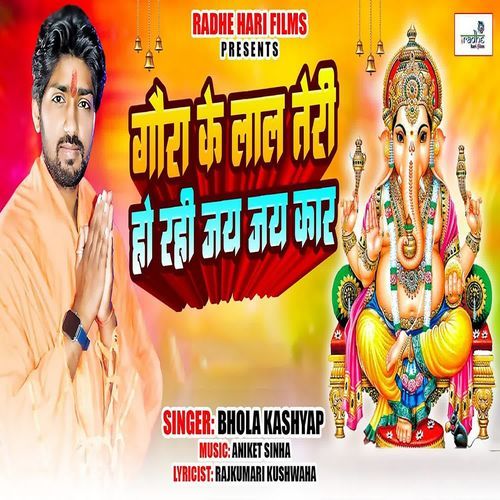 Gaura Ke Lal Teri Ho Rahi Jai Jai Kar