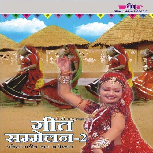 Geet Sammelan Vol. 2 (Mahila Sangeet)