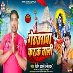 Geruawa Farak Wali