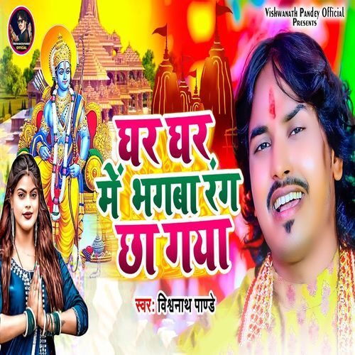 Ghar Ghar Me Bhagba Rang Chha Gaya