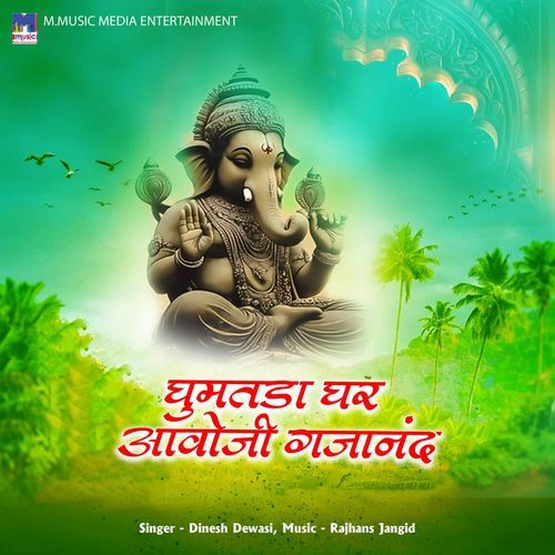 Ghumatada Ghar Avo Gajannad