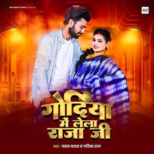 Godiya Mein Lela Raja Ji