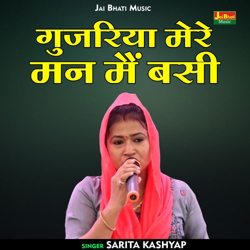 Gujariya mere man main basi (Hindi)