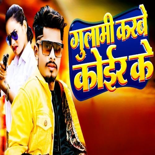 Gulami Karbe Koir Ke
