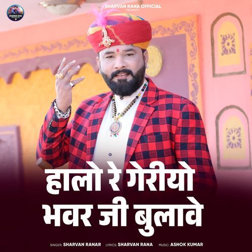 Halo Geriya Bhawar Ji Bulave