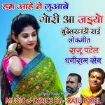 Ham Aahe Ne Luabe Gori Aa Jaiyo Bundelkhandi Rai Lokgeet