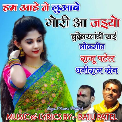 Ham Aahe Ne Luabe Gori Aa Jaiyo Bundelkhandi Rai Lokgeet