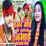 Hamar Maay Ke Jamae Ban Jo