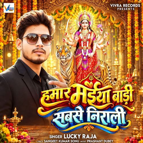 Hamar Maiya Badi Sabse Nirali