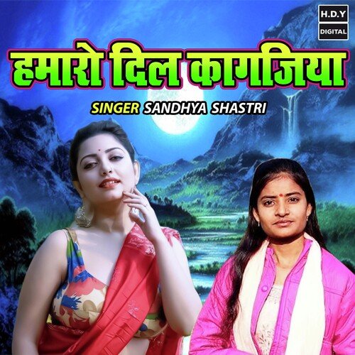 Hamaro Dil Kagajiya