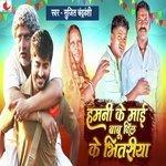 Hamni ke maai Babu dil ke bhitariya