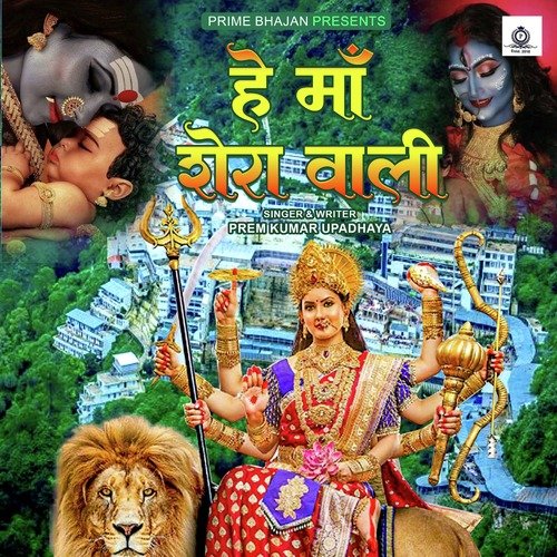 He Ma Shera Wali (Navratri Special Bhajan)