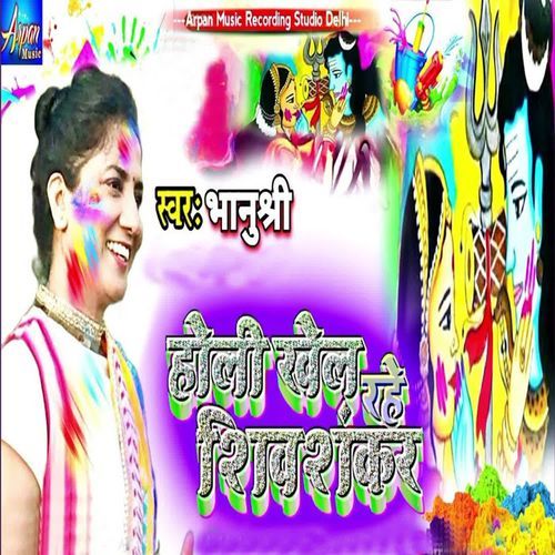 Holi Khel Rahe Shiv Shankar