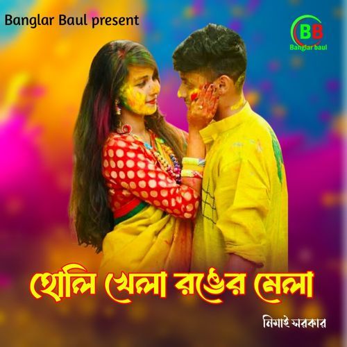 Holi Khela Rongar Mela