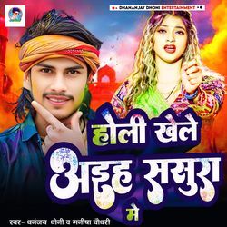 Holi Khele Aiha Sasura Me