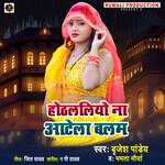 Hothlaliyon Na Atela Balam