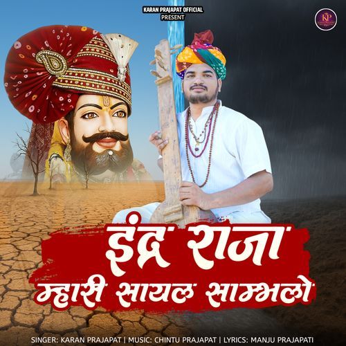 Indra Raja Mhari Sayal Sambhalo