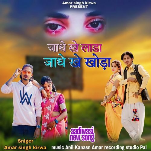 Ja Dhekhe Cha Khonda Tara