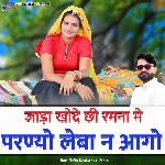 Jada Kodhe Shi Ramna Mai Parnyo Leba N Aago