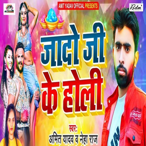 Jado Ji Ke Holi