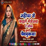 Jahiya Se Kaile Messagewa Re Sona Hamre Facebookwa