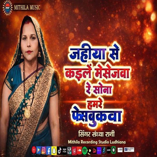 Jahiya Se Kaile Messagewa Re Sona Hamre Facebookwa