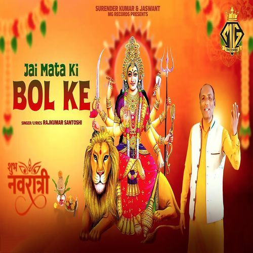 Jai Mata Di Bolke