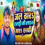 Jal Dhara Alhi Ki Line Mara Alhi