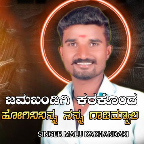 Jamkhandi Karakond Hogininina Nanna Gadimyal