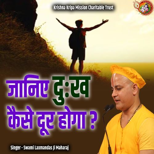 Janiye Dukh Kaise Dur Hoga