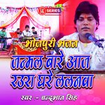 Janmal Bare Aaj Raura Ghare Lalanwa