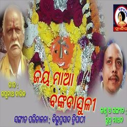 Jay Maa Bankabasuli