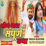 Jeen Mata Sampuran Katha