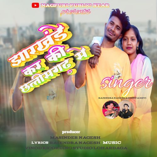 Jharkhande Kar Ki Chhatisgarh Se